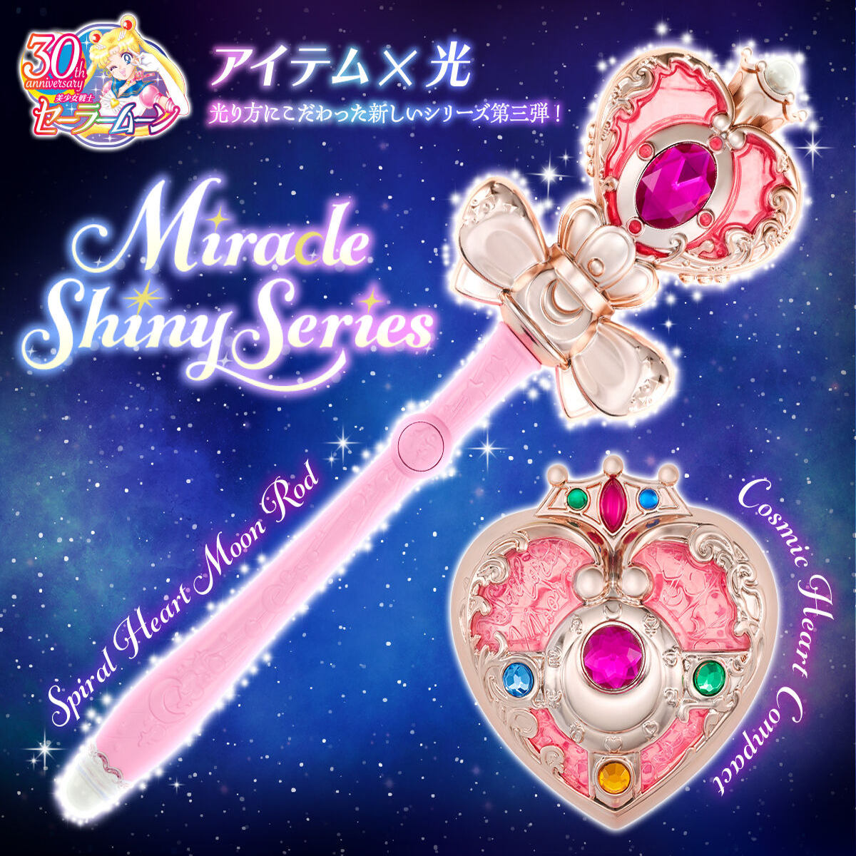 Sailor Moon Wand - 세일러문 코스믹 하트 스파이럴 하트 문