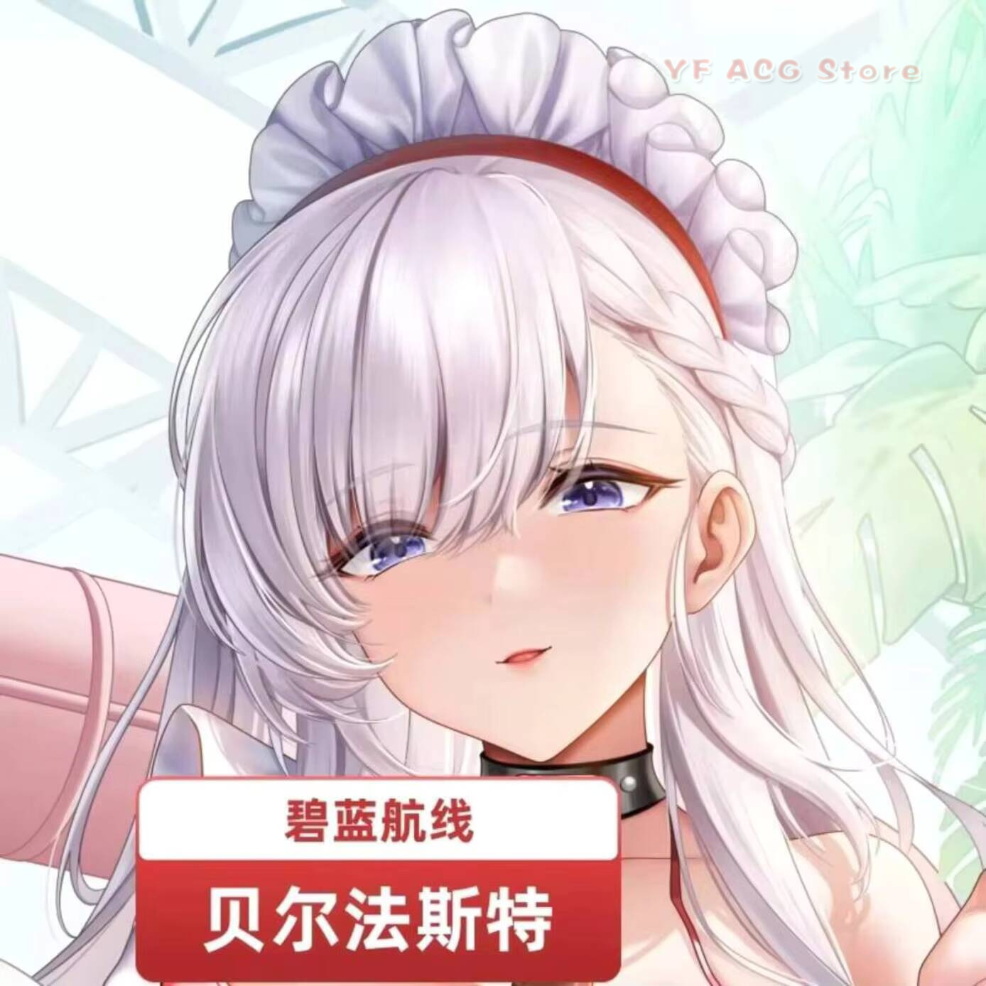Azur Lane HMS 베개 커버 벨파스트 2WAY  - Anime Cosplay Japanese 리뷰 및 가격